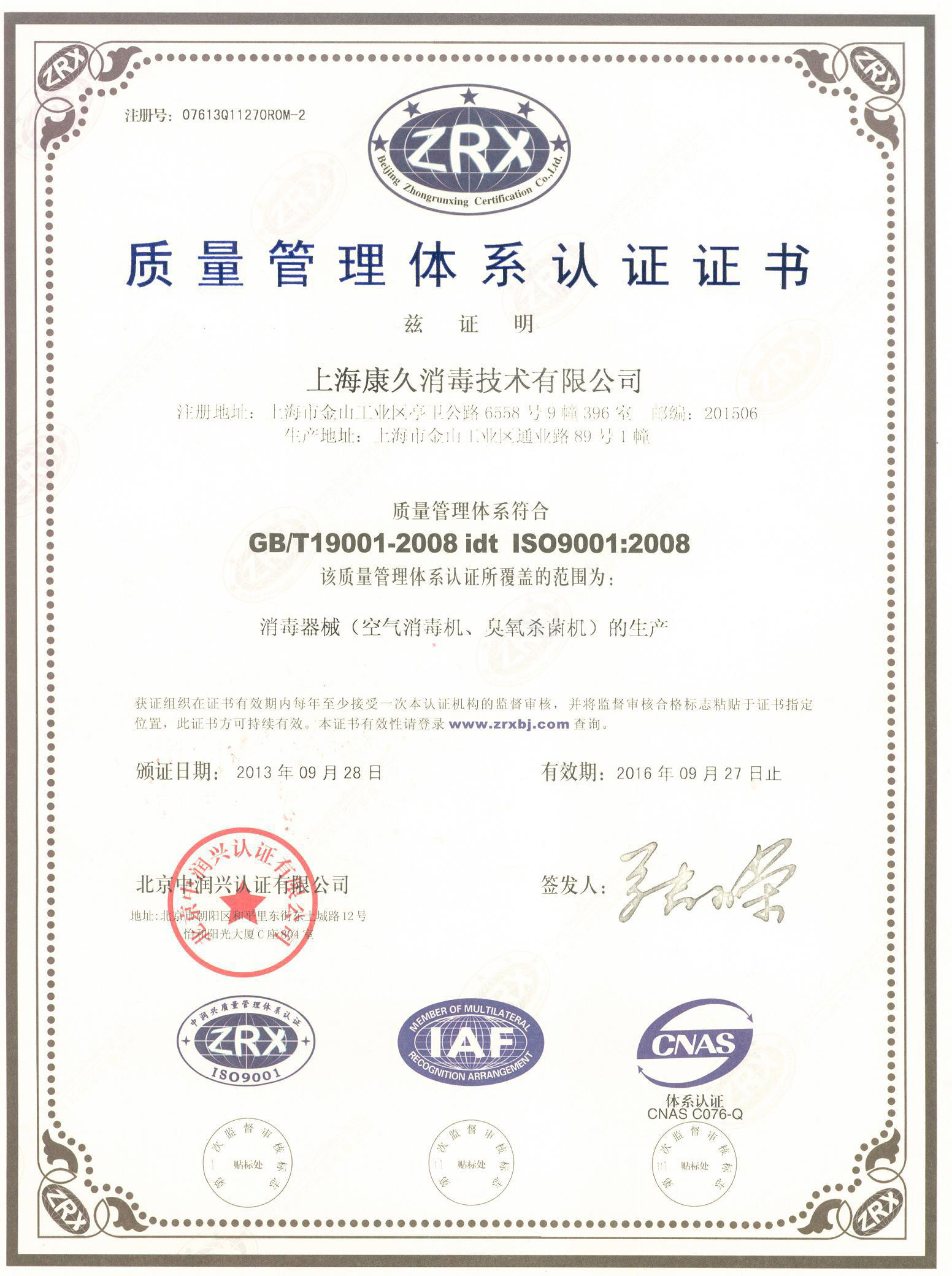“质量认证中文康久